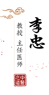 大鸡巴操小赖逼北京中医肿瘤专家李忠的简介